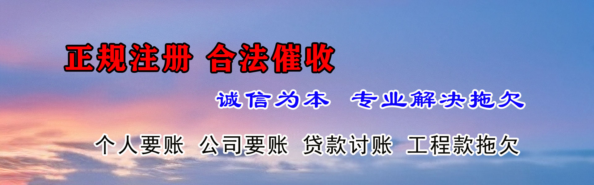 薛城清债公司